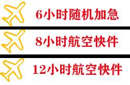 天水麦积山机场空运快递公司,专业空运当天件
